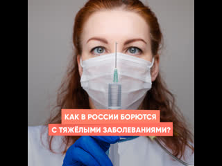 how do they deal with serious illnesses in russia?